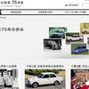 トヨタのホームページで公開されている75年史。中には貴重な画像も数多く収録されている