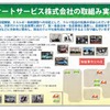 住友三井オートサービス「コラボさいたま2012」に出展