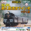 SL・DL奥久慈清流ライン号