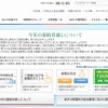関西電力（webサイト）