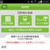 震災時帰宅支援マップ 首都圏版