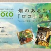 太陽光発電＆畑つき賃貸エコアパートが都心に誕生