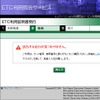  ETC利用照会サービス