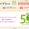 ファインモータースクール（Webサイト）