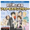 「のだめ」と巡るフォトラリーとスタンプラリー