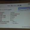 整備中の機体の情報