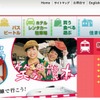 JR九州（webサイト）