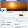 日本自動車輸入組合（JAIA）、Facebookの公式ページ
