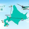 JAL、北海道エアシステムとコードシェア