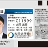 学生証一体型manaca　イメージ