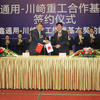 川崎重工と中国ロンシン社との提携基本合意書調印式
