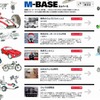 三樹書房 M-BASE