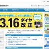 JR四国webサイト