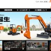 日立建機webサイト