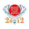 日本ボート・オブ・ザ・イヤー2012の部門賞が決定