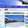 千葉モノレールwebサイト
