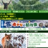 旭山動物園webサイト