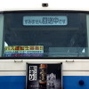 西都市付近を走る宮崎交通の路線バス（2013年2月）