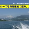 瀬戸内海イメージ