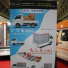 ダイハツの「災害初動支援車」についてのパネル（災害対策技術展