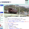 上毛電気鉄道、茶臼山と桐生南公園ハイキング開催