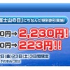 富士山の日割引