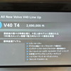 ボルボ V40 発表会