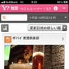 Yahoo!地図の新機能「スポットノート」