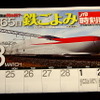 「JTB時刻表」3月号特別付録『今日は何の日～365日鉄ごよみ～』