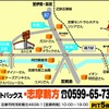 オートバックス志摩鵜方