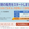 西東京バス、運賃内なら乗り降り自由なIC金額定期券を導入