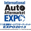 国際オートアフターマーケットEXPO2013