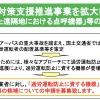 国交省、事故防止対策支援事業を拡大…過労運転防止の機器も