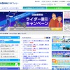 商船三井フェリーwebサイト
