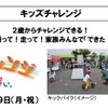 鈴鹿サーキット、2歳から楽しめる「キッズチャレンジ」などを開催…4月27日～5月6日