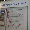 IAEE13 日本デントショップネットワークブース