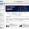 神戸製鋼（webサイト）