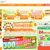 Ponta（ポンタ）webサイト