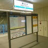 東北沢駅：本設ホーム上に設けられた駅名標と発車時刻などの案内板。