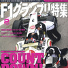 F1 2005年シーズンの鍵