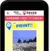 NEXCO西日本・スマートフォン用アプリ「トクスコ」