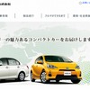トヨタ自動車東日本（webサイト）
