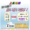 「上高地線 酔い好い電車」の案内。車内で地酒が楽しめる。