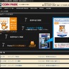 コインパーク（webサイト）