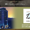 京都ホテルオークラ（webサイト）