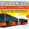 連接バス