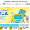 ICOCA（イコカ）webサイト