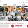 バイク王webサイト