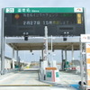 圏央道海老名JCT - 海老名IC間開通