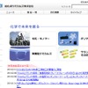 旭化成ケミカルズ（webサイト）